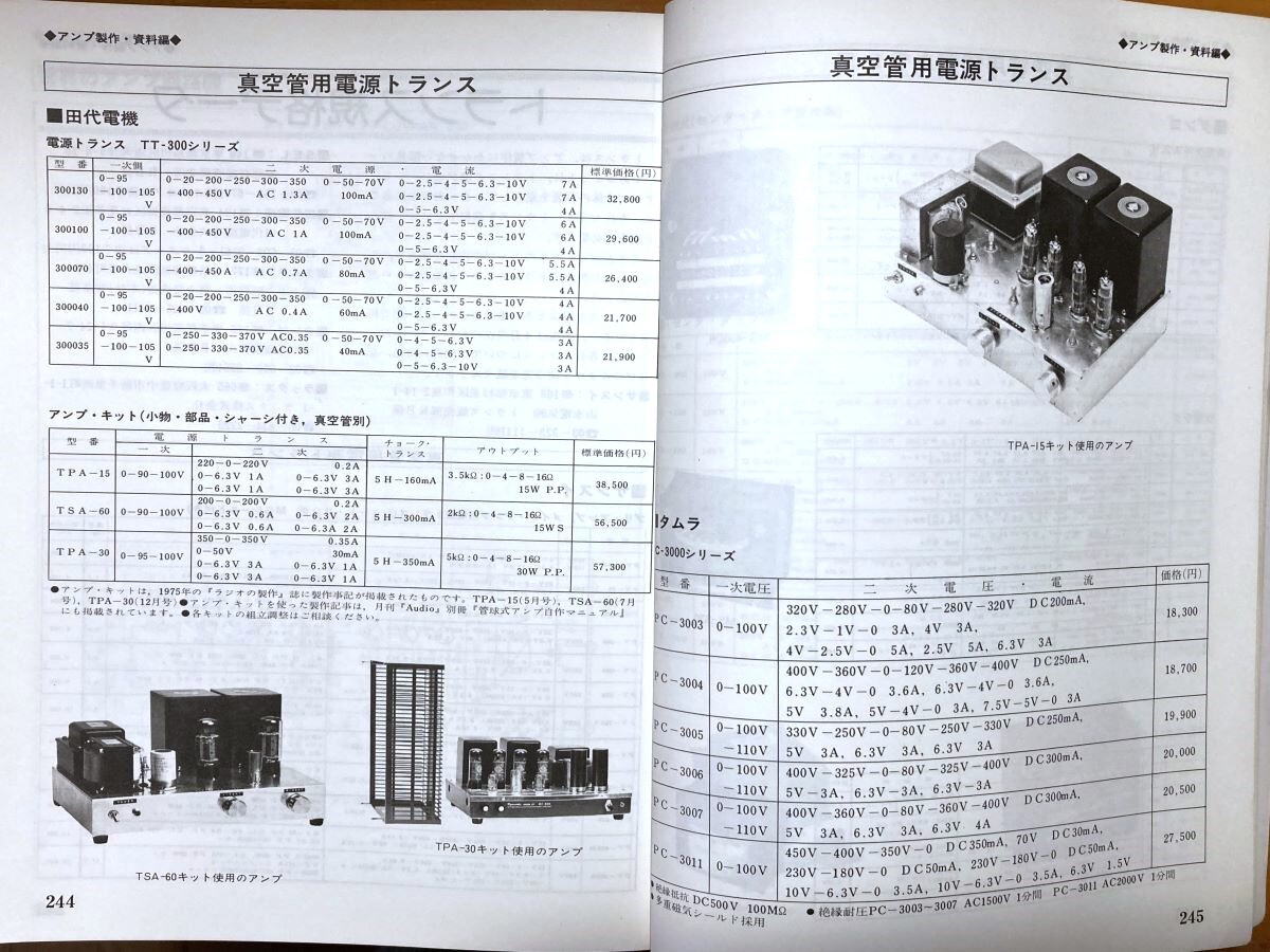 最高級アンプ自作マニュアル ラジオの製作別冊 電波新聞社の画像10