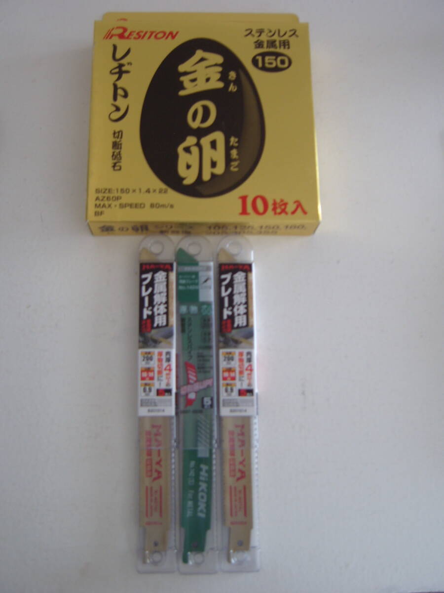 新品　レヂトン　金の卵　150×1.4×22　10枚　HiKOKIセイバーソー15枚　レターパック発送 _画像1