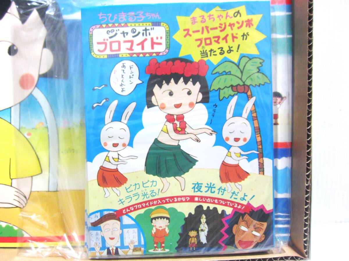 Yahoo!オークション - 未使用品 タカラ製 ちびまる子ちゃん Yahoo!オークション - 未使用品 タカラ製 ちびまる子ちゃん