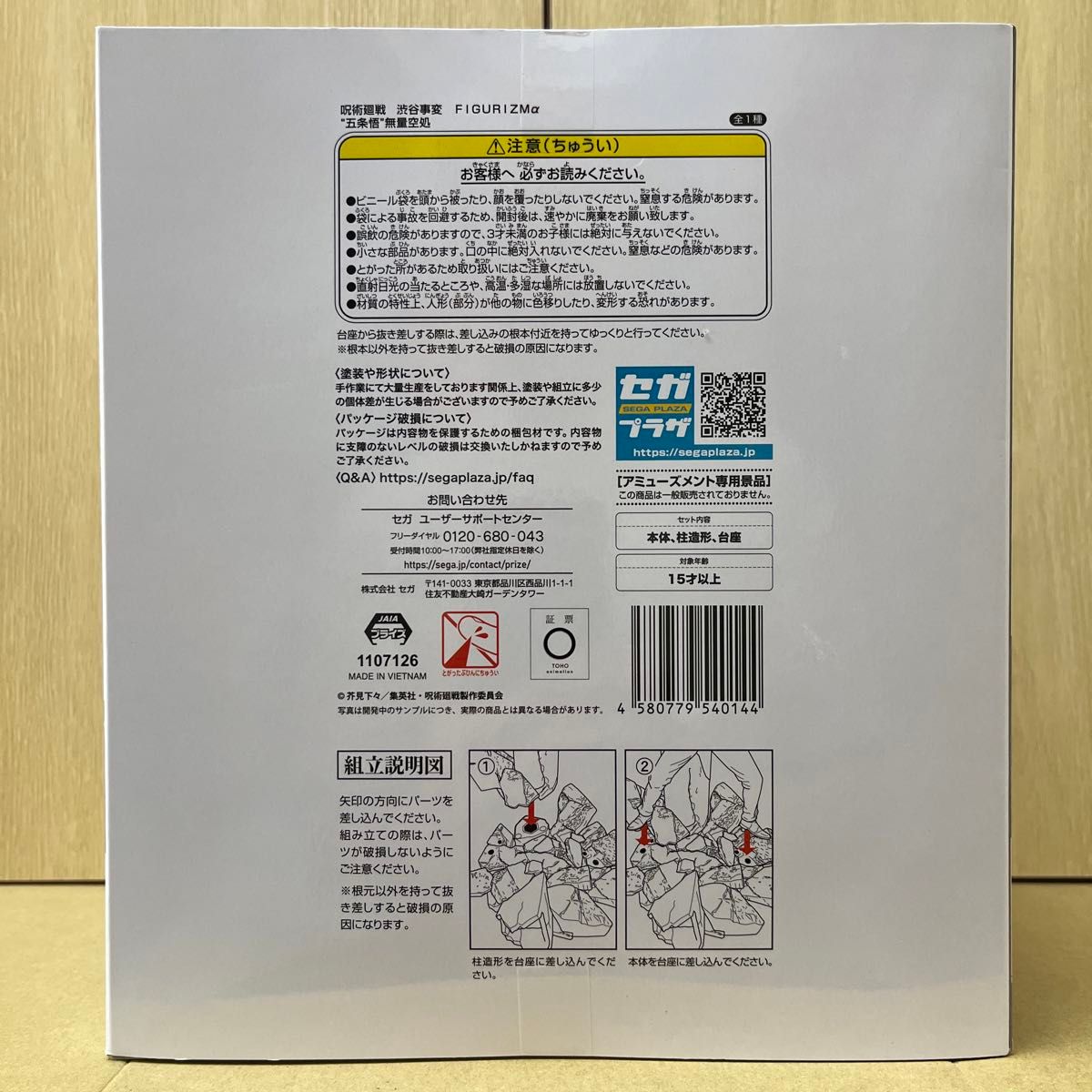 【外箱未開封発送】呪術廻戦 渋谷事変 FIGURIZMα 五条悟 無量空処 フィギュア