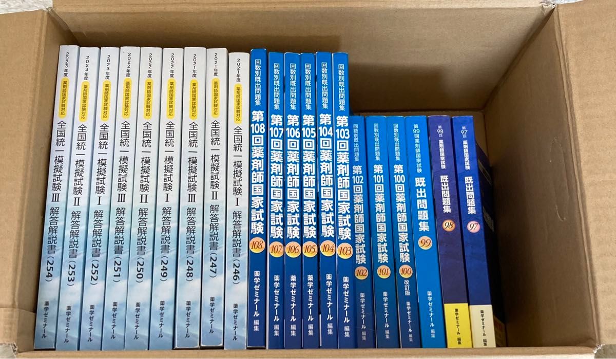 薬剤師国家試験 回数別既出問題集 模試|Yahoo!フリマ(旧PayPay 薬剤師国家試験 回数別既出問題集 模試|Yahoo!フリマ(旧PayPay