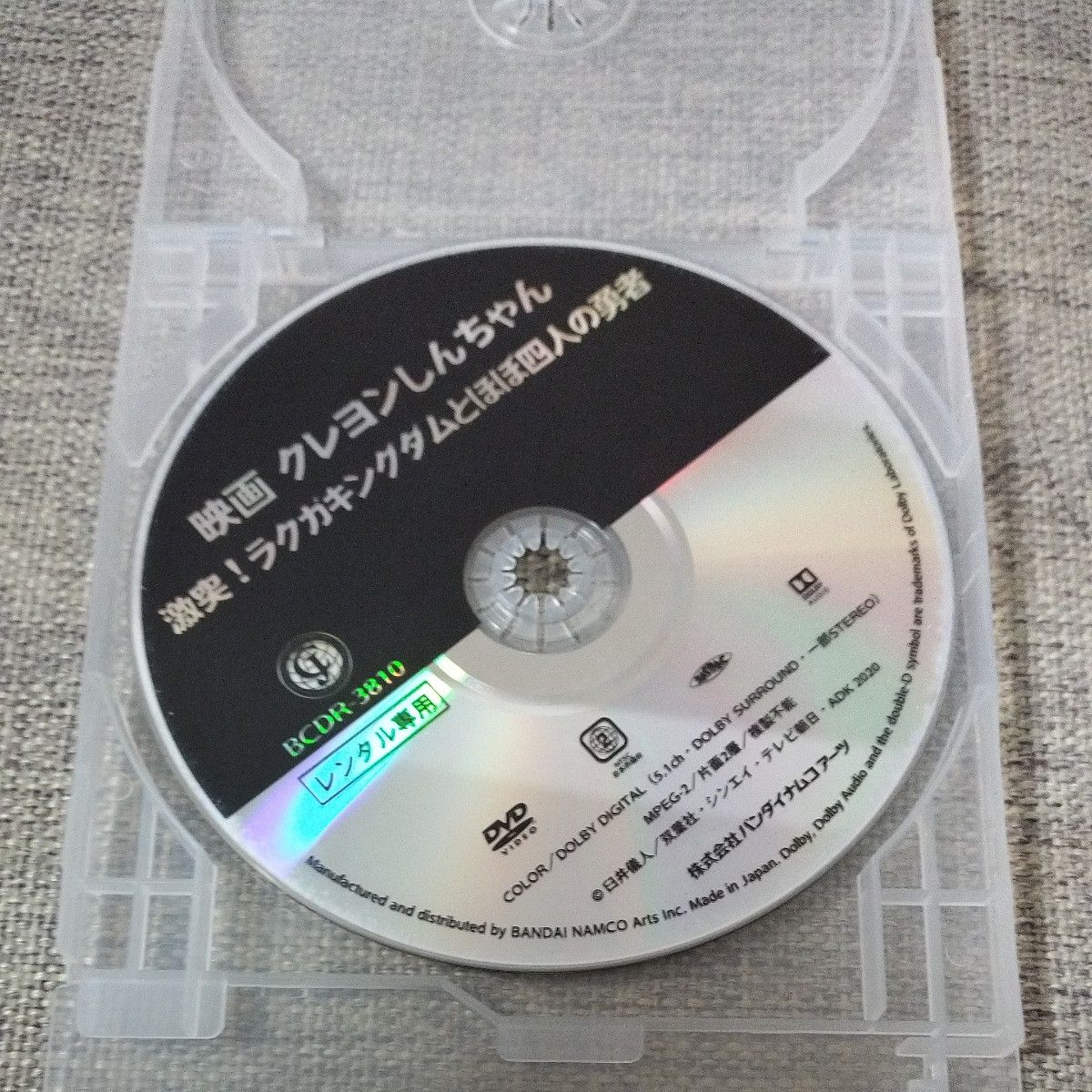 「映画クレヨンしんちゃん  激突ラクガキキングダムとほぼ四人の勇者」DVD