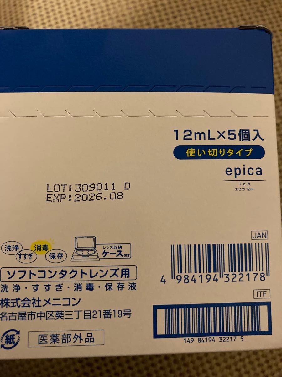 Menicon　epica　ソフトコンタクトレンズ用　洗浄・すすぎ・消毒・保存液　12ml　5個セット