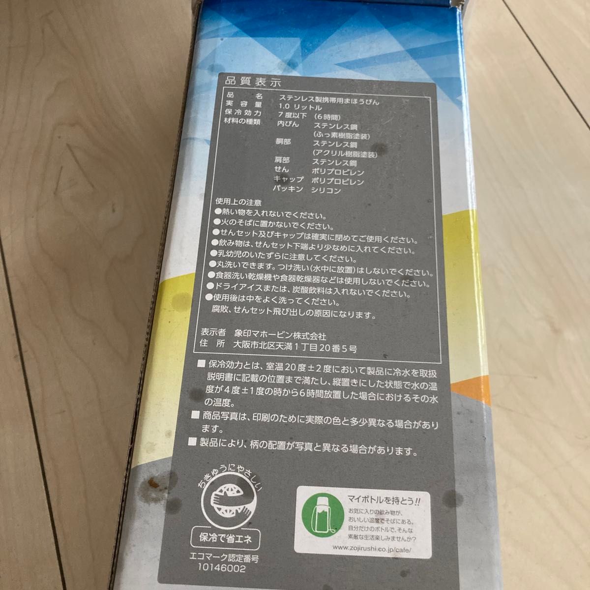 象印 水筒 保冷専用　新品　1リットル