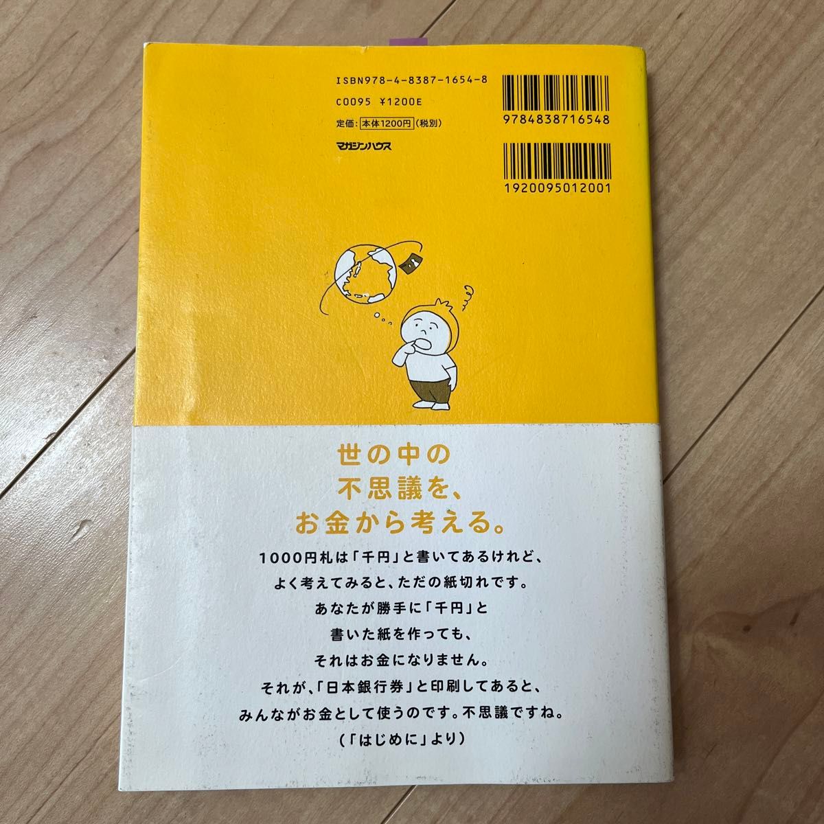 １４歳からのお金の話 池上彰／著