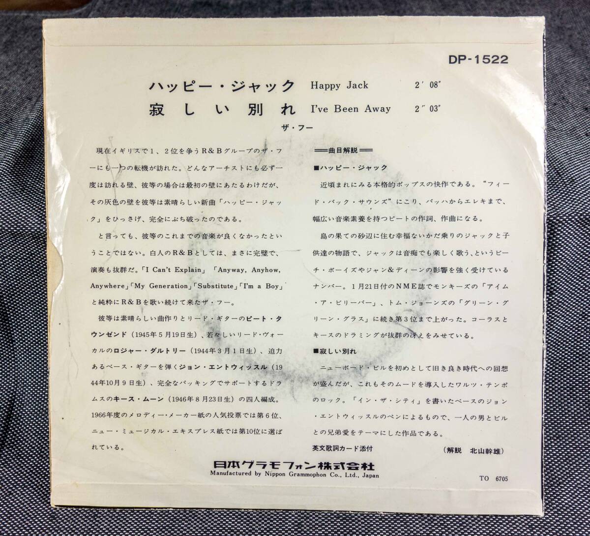 THE WHO　ザ・フー　HAPPY JACK　日本盤 W/L PROMO 7inch SINGLE [POLYDOR　DP-1522]_画像7