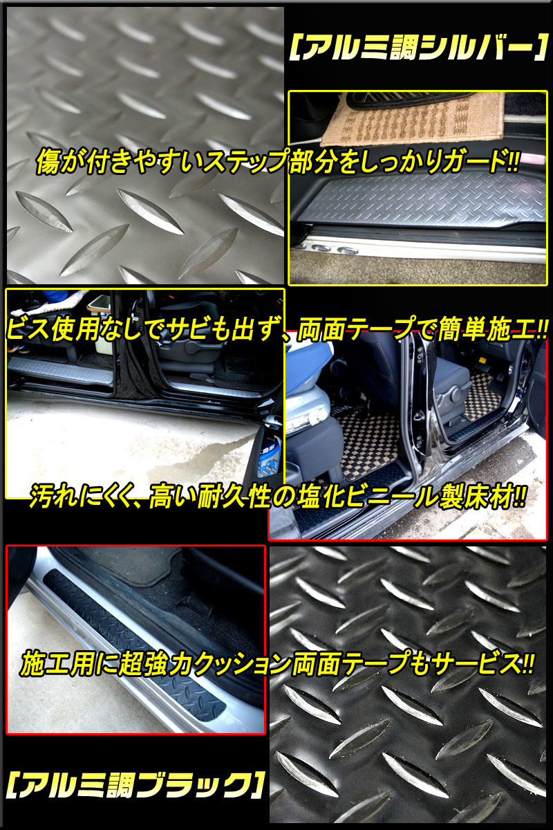 【松印】車種専用 アルミ調ステップマット マツダ MAZDA3 FASTBACK BP BP5P BPFP BPFJ3P BP8P BPEP BP5R BP8R BPEK3R BPFJ3R_画像3