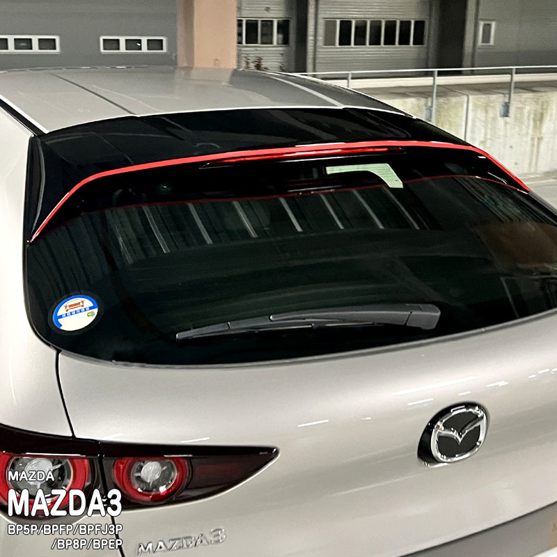 【松印】車種専用 テールゲートスポイラーステッカー マツダ MAZDA3 FASTBACK BP BP5P BPFP BPFJ3P BP8P BPEP BP5R BP8R BPEK3R BPFJ3R_画像1