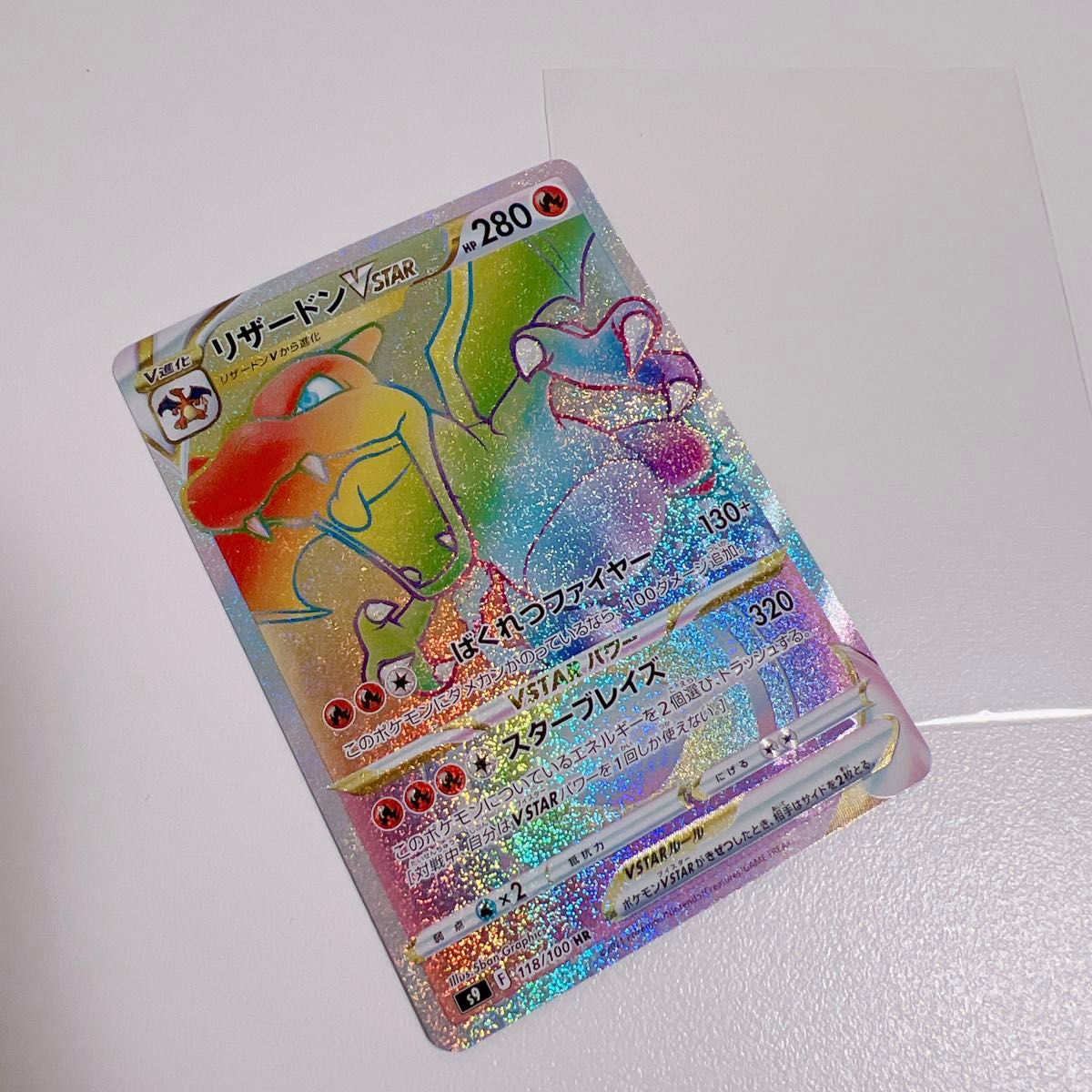 ポケカ リザードン HR 118 100 ポケモンカード リザードンstar ポケカ リザードン HR 118 100 ポケモンカード リザードンstar