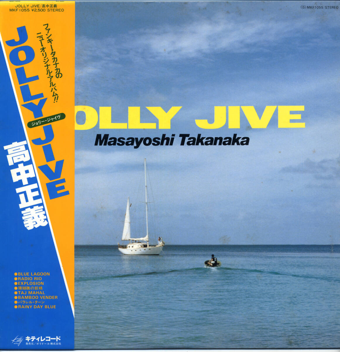 AL732■高中正義■JOLLY JIVE(LP)帯付き_画像1