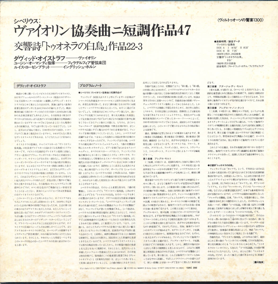 AL772■オイストラフ■シベリウス：ヴァイオリン協奏曲(LP)日本盤_画像2