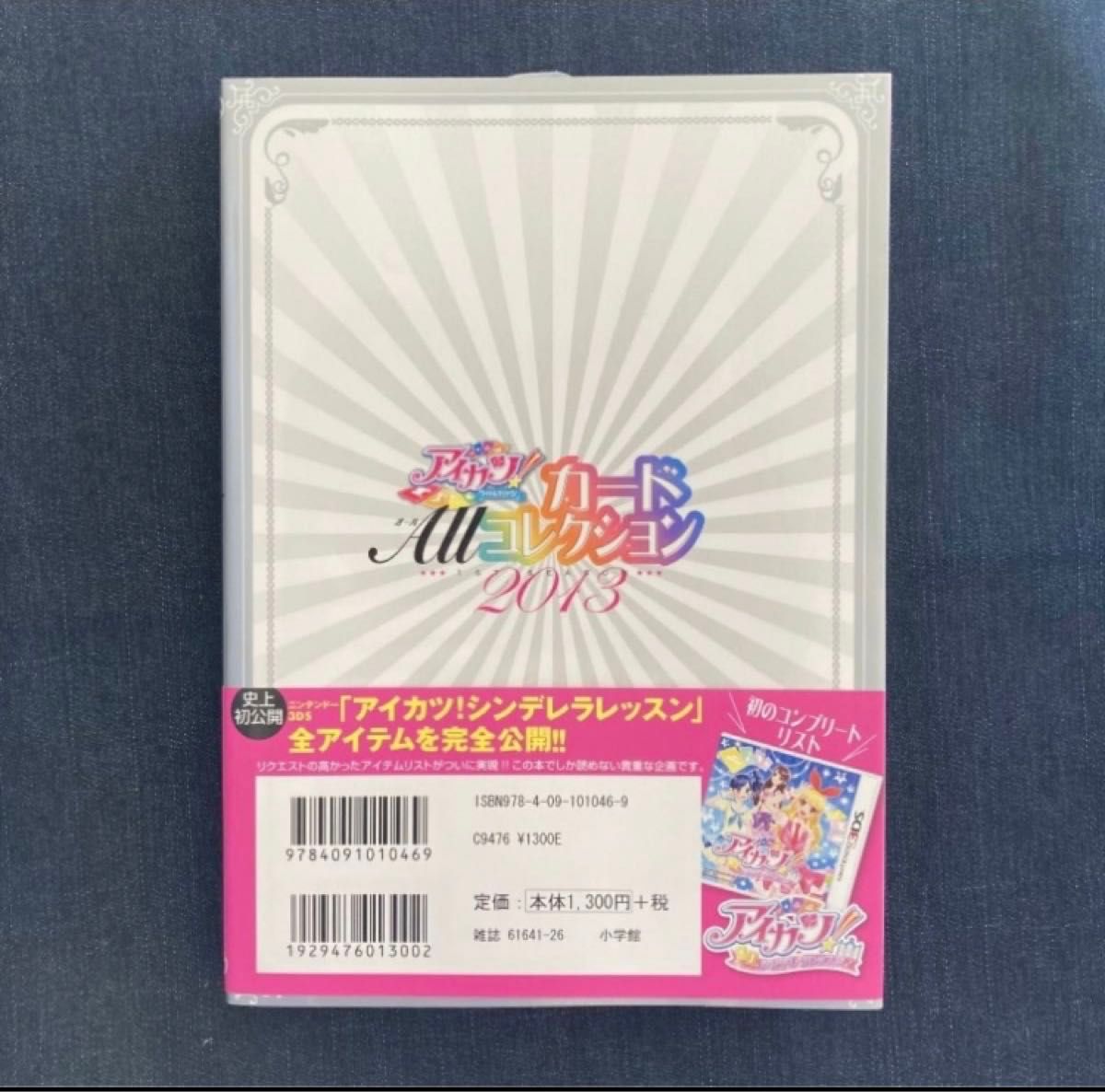 【未使用未読】アイカツ カードAllコレクション2013 公式 カード2枚付き いちご