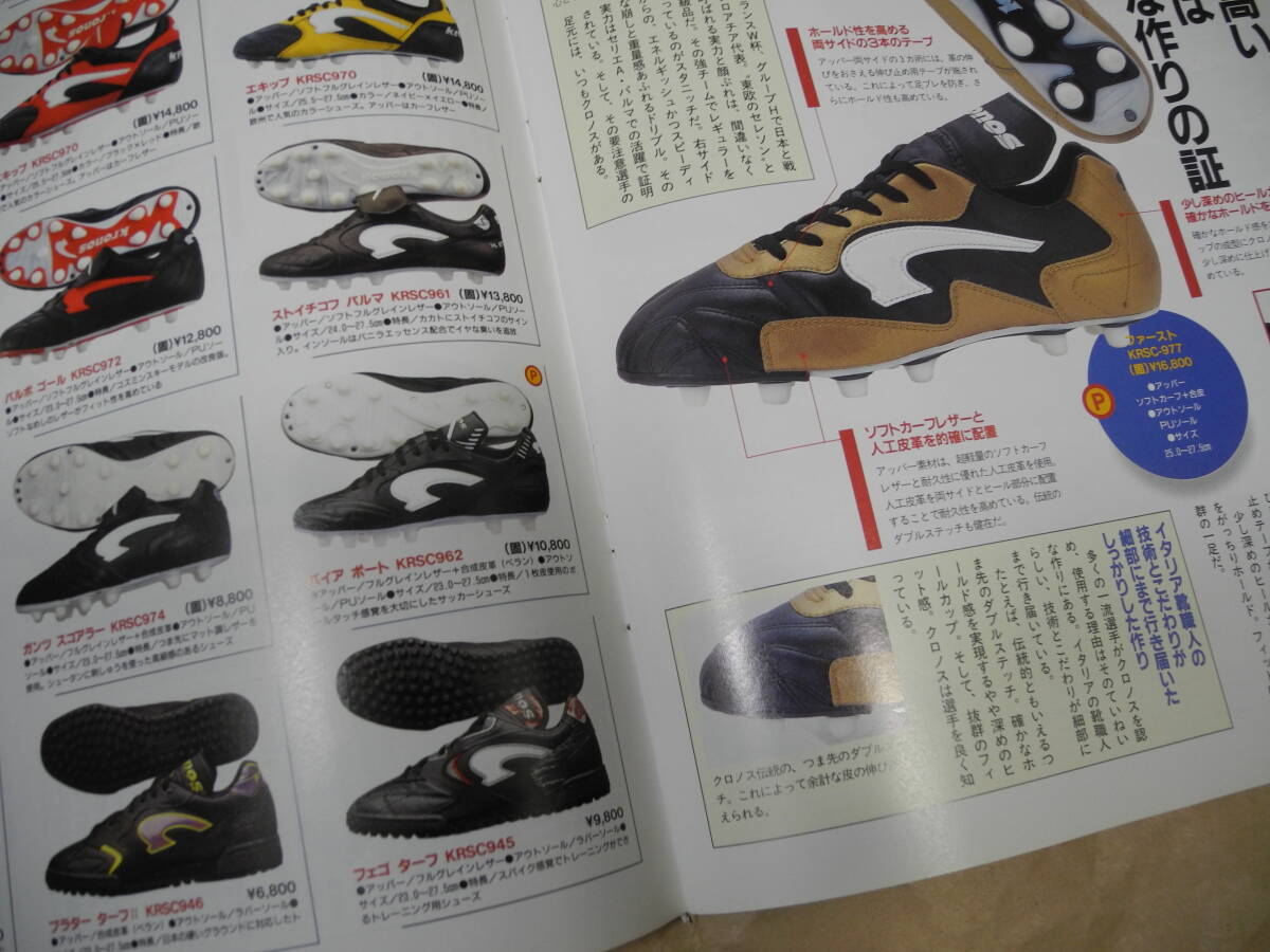 1998年 サッカーシューズ カタログ soccer shoes catalog football boots nike adidas asics diadora hunmmel mizuno patrick penaltyの画像7