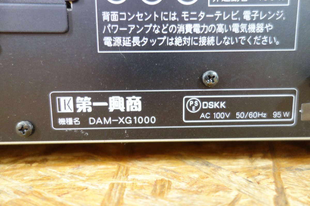 ◎ジャンク 第一興商 Premier DAM DAM-XG1000 業務用通信カラオケ機本体 現状品◎Z334の画像5