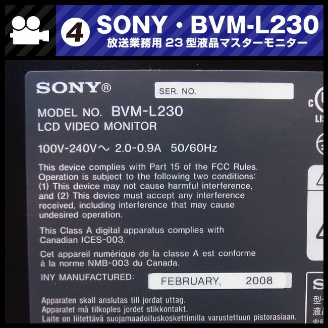 ★SONY BVM-L230・放送業務用 23インチ液晶マスターモニター・ジャンク品[04]★_SONY BVM-L230/23型液晶マスモニ[04]