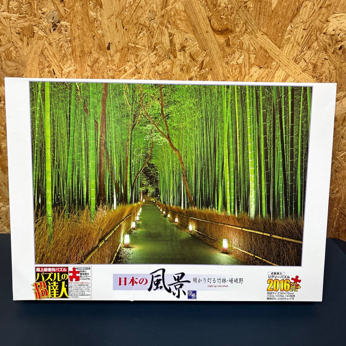 2016ピース ジグソーパズル パズルの超達人 明かりの灯る竹林-嵯峨野 ベリースモールピース(50x75cm)の画像1