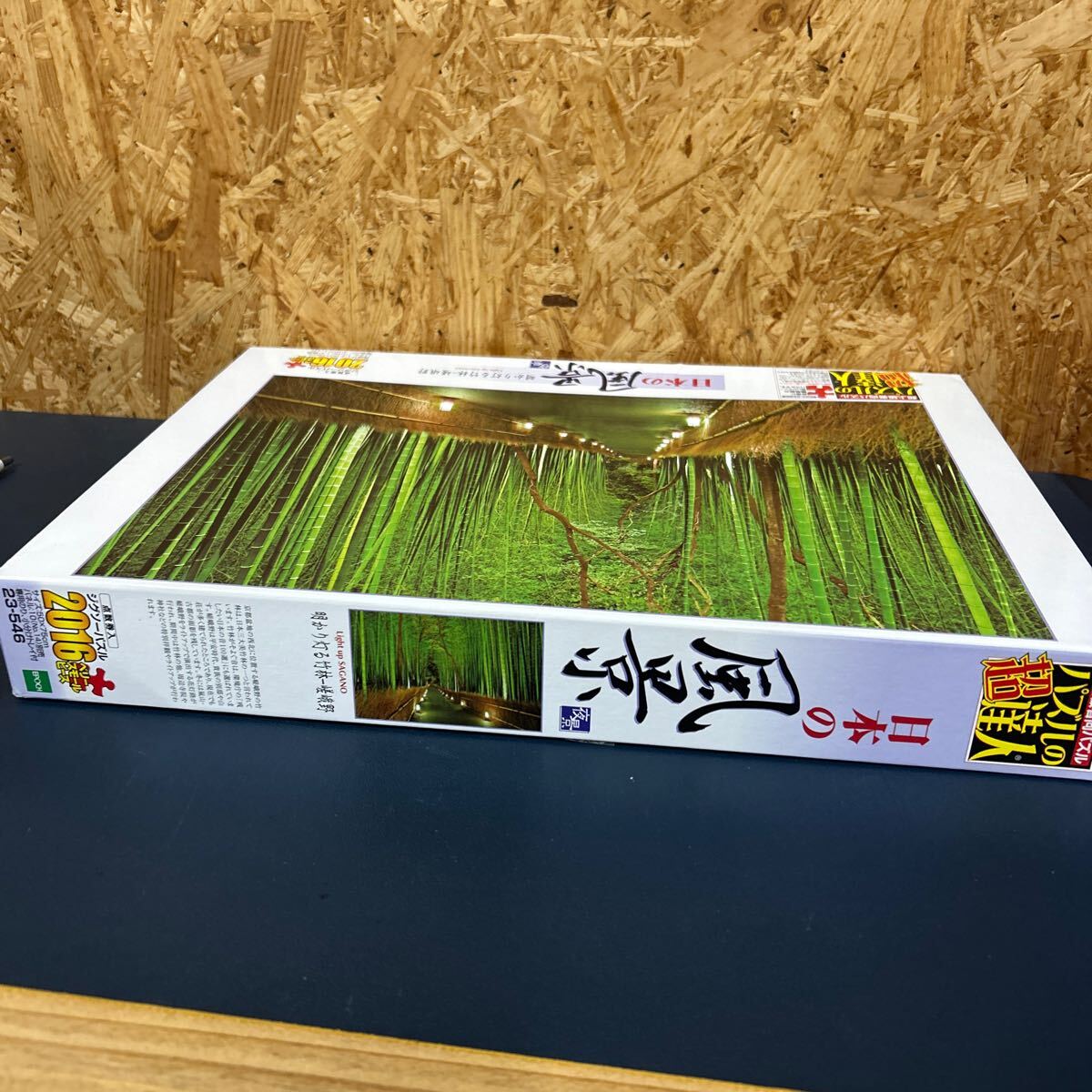 2016ピース ジグソーパズル パズルの超達人 明かりの灯る竹林-嵯峨野 ベリースモールピース(50x75cm)の画像2