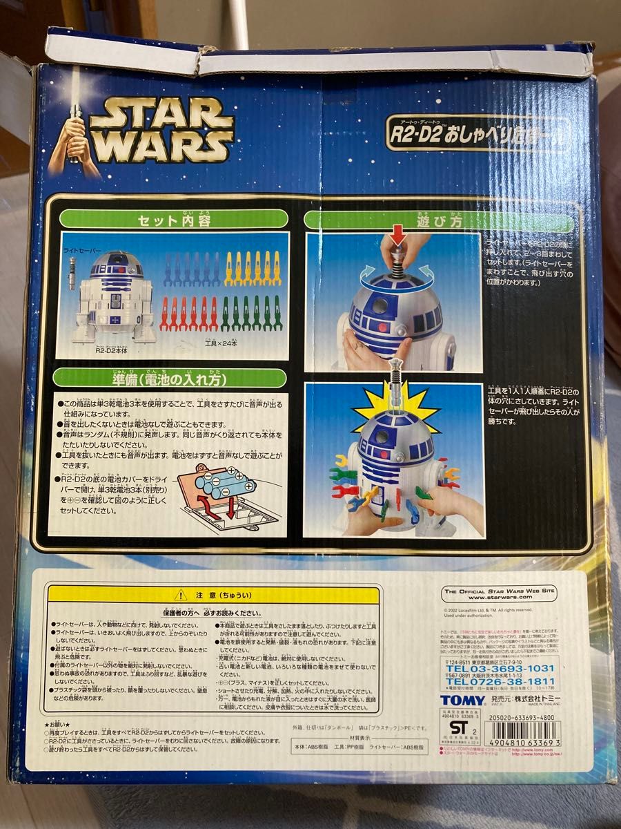R2-D2  スターウォーズ  STAR WARS  黒ひげ危機一髪  ライトセーバー