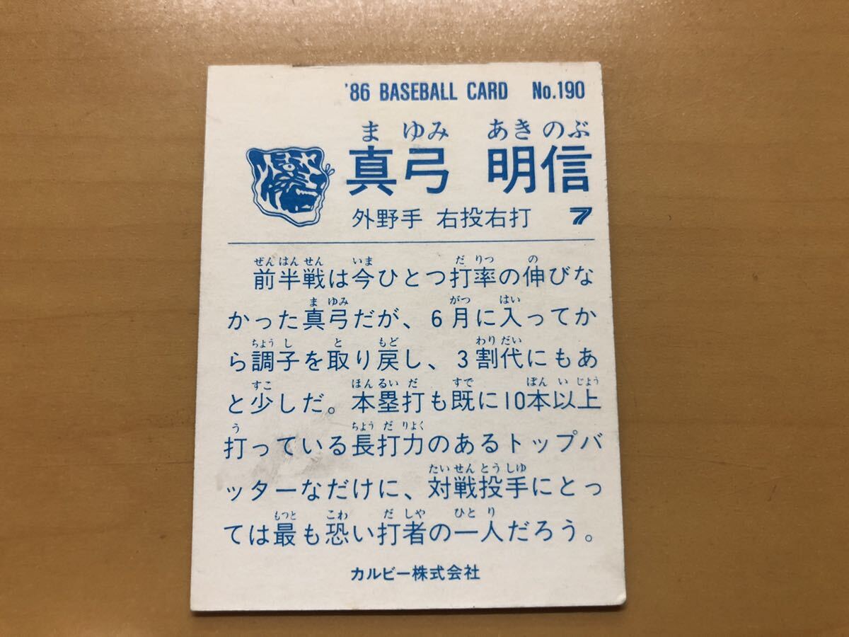 カルビープロ野球カード 1986年 真弓明信 (阪神タイガース) No.190_画像2