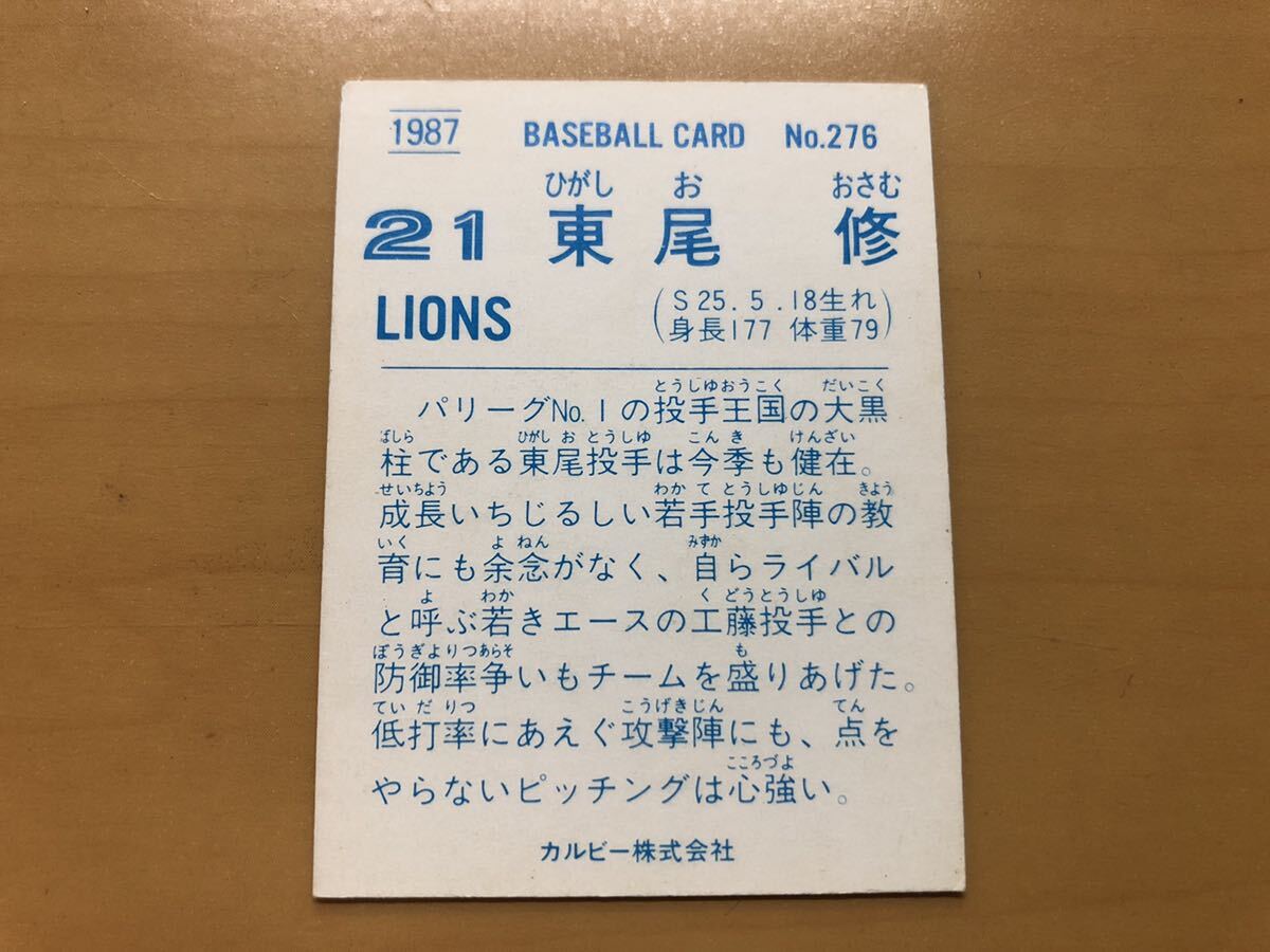 カルビープロ野球カード 1987年 東尾修(西武ライオンズ) No.276_画像2