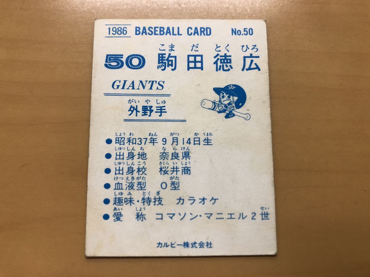 カルビープロ野球カード 1986年 駒田徳広(巨人) No.50_画像2