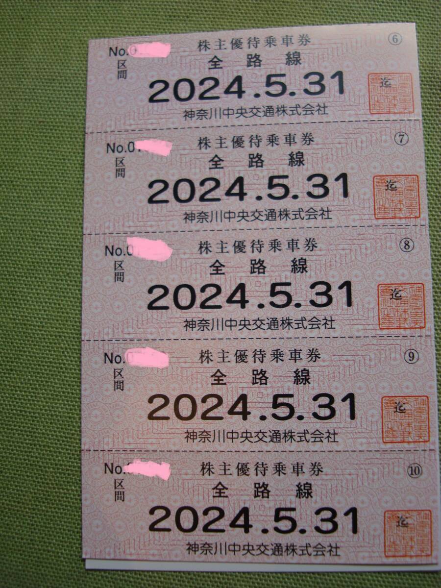 神奈川中央交通 株主優待乗車券 10枚の画像1