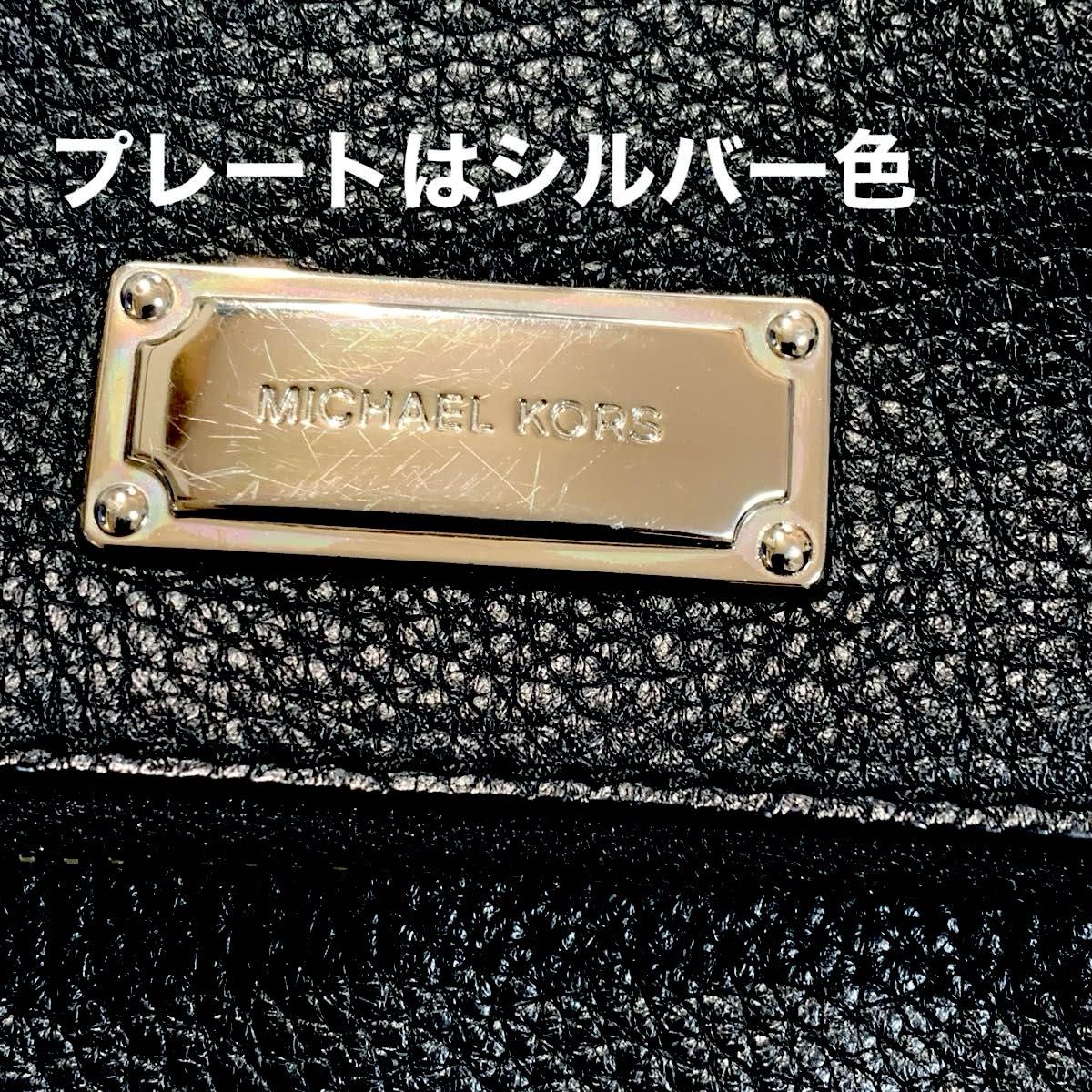 #値下げしました MICHAEL KORS マイケルコース　フラップショルダー　/3way/中古美品　ブラック