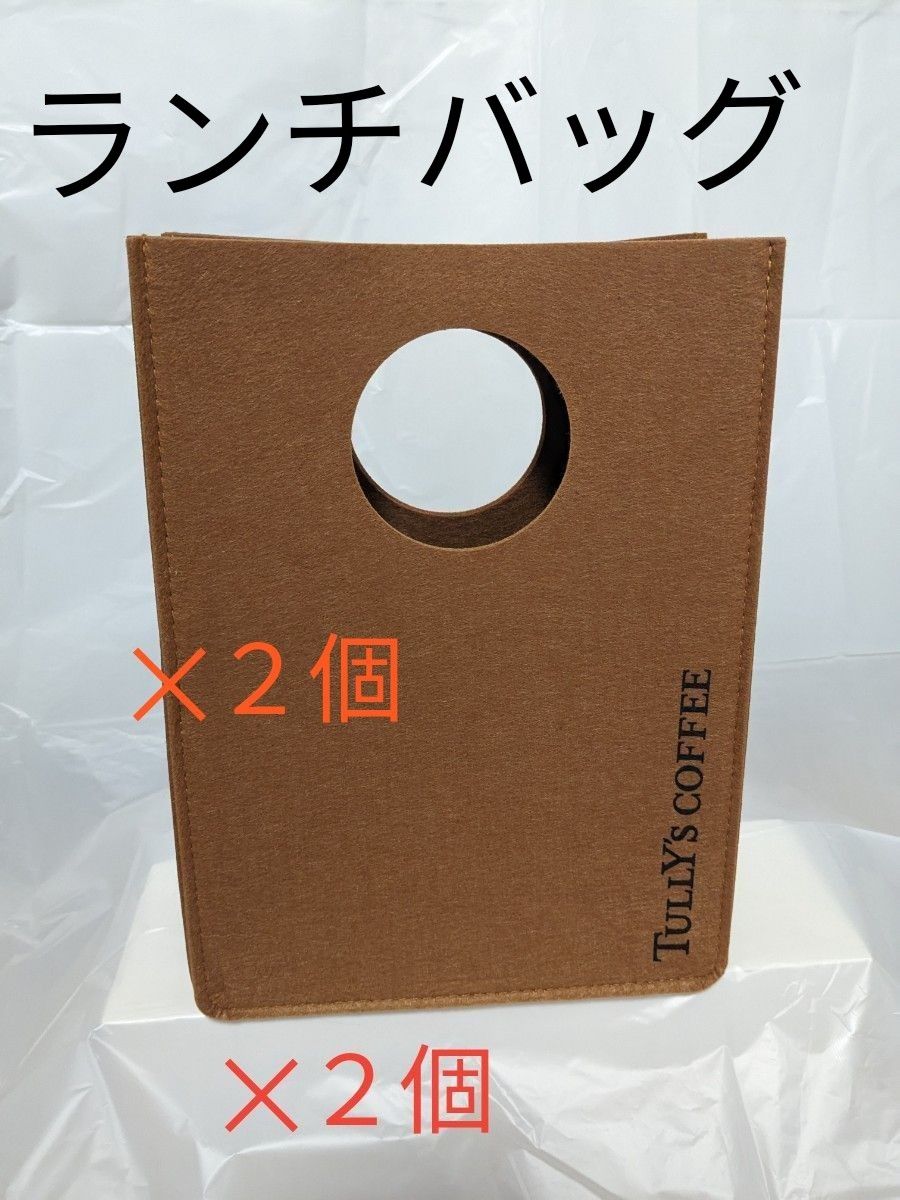 【新品未使用品】ランチバッグ　タリーズコーヒー　２個