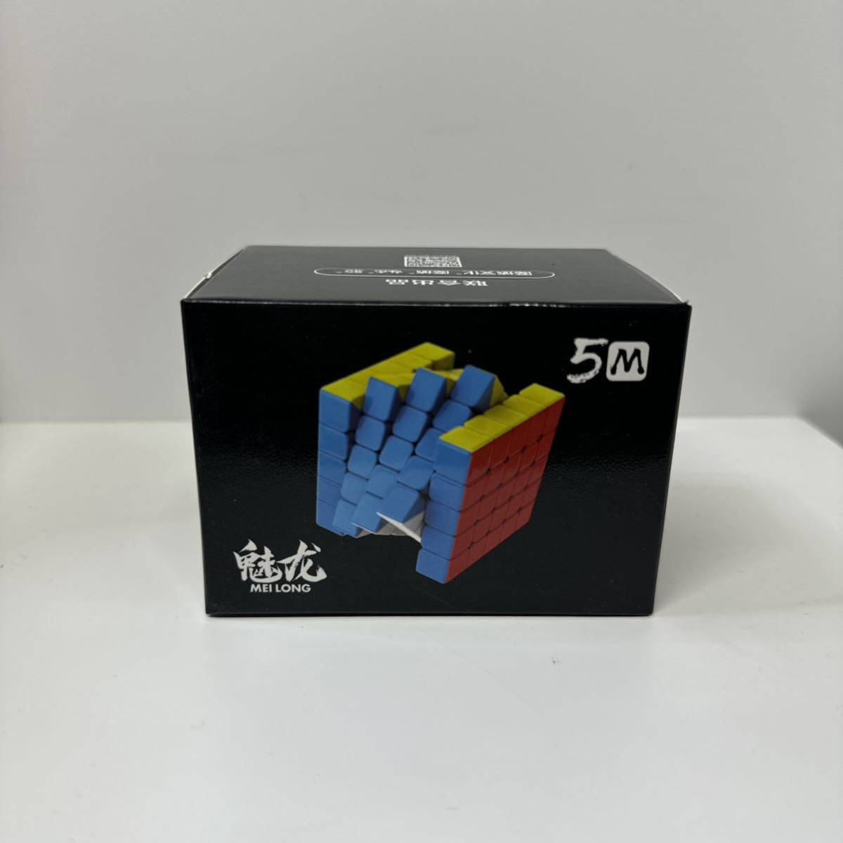ルービックキューブ MEILONG 5×5Mスピードキューブ立体パズル磁石搭載ステッカーレス 知育玩具 脳トレ 回しやすい マジックキューブ の画像6