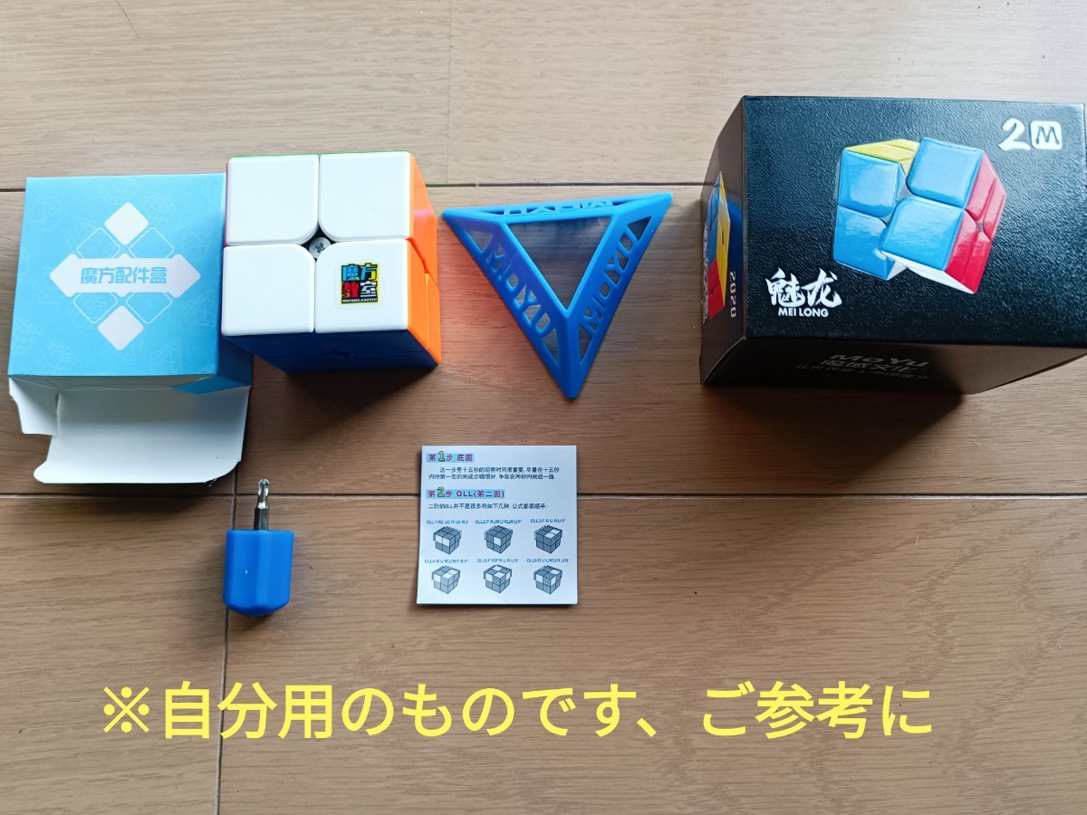 新品ルービックキューブMoYu Meilong 2M ステッカーレス磁石搭載 スピードキューブ 立体パズル 競技用 脳トレの画像3