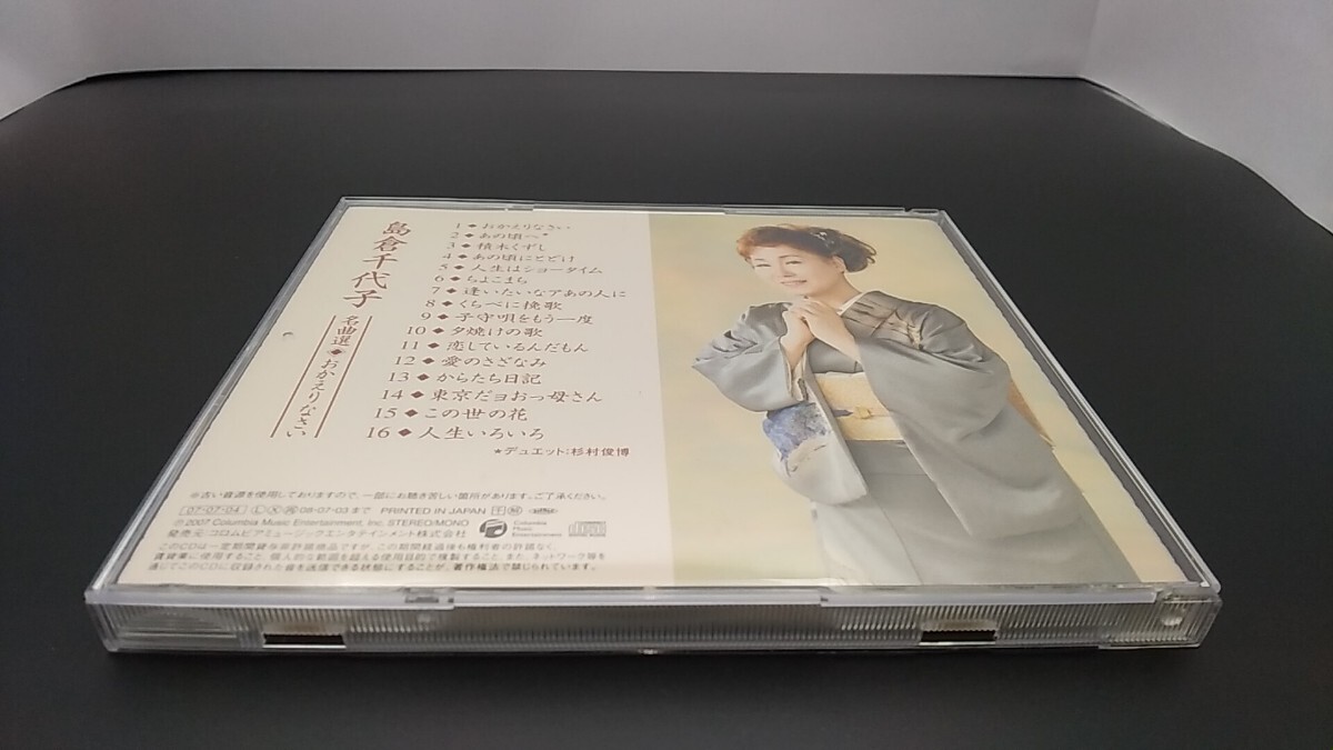 帯付 CD 島倉千代子 / 名曲選 おかえりなさい / 全16曲 / COCP-34308_画像3