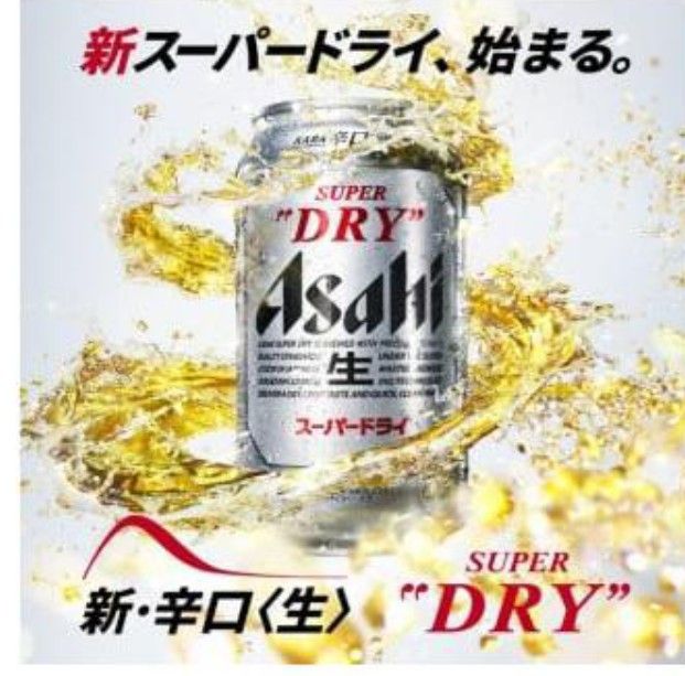 【鮮度抜群】アサヒスーパードライ350ml24本2ケースセット