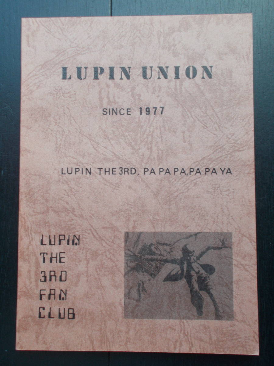 ルパン三世ファンクラブ（ルパンユニヲン）会誌【Lupin The Third】Vol.16（休刊号）_画像1