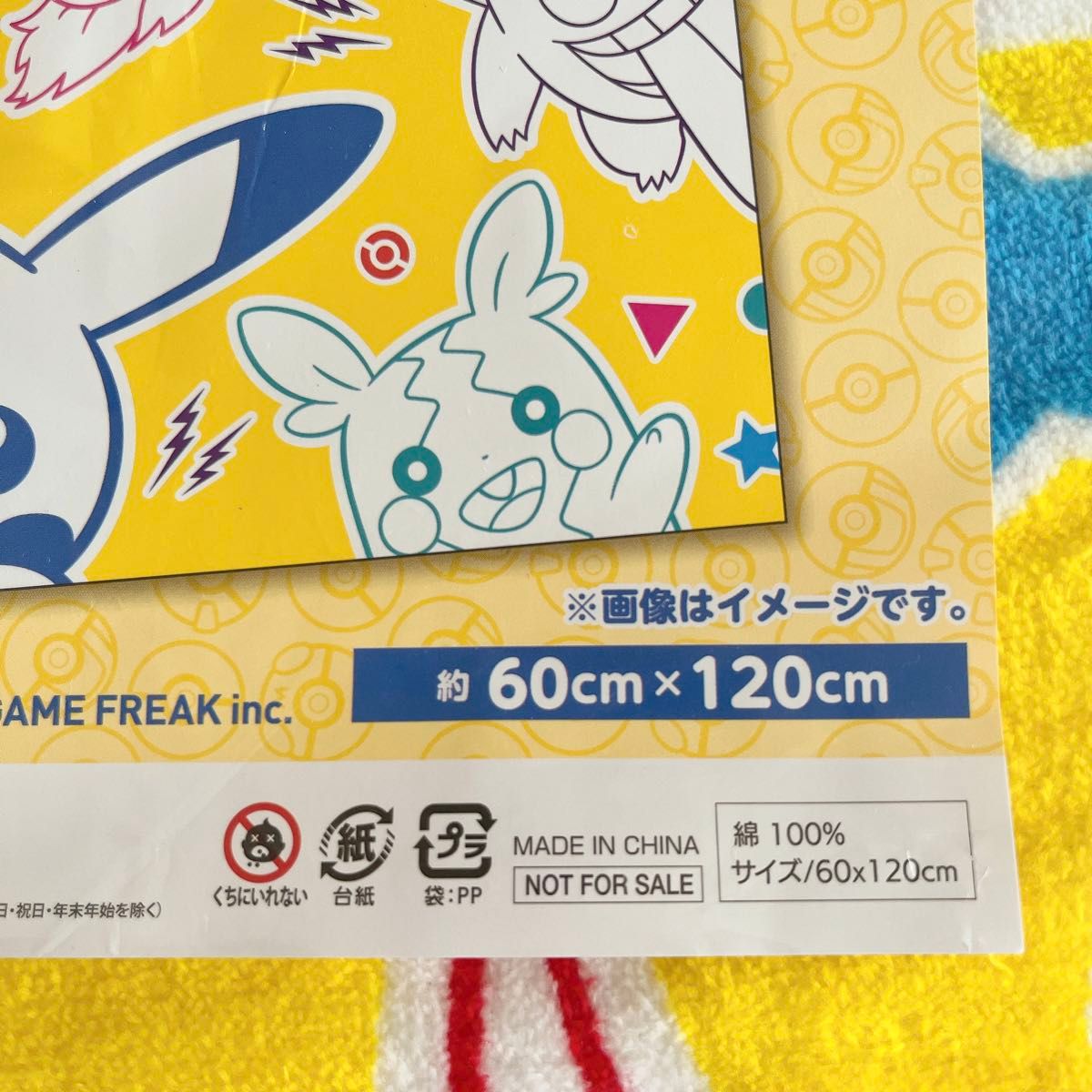 ピカチュウ　ポケモン　バスタオル　非売品　クーポン消化