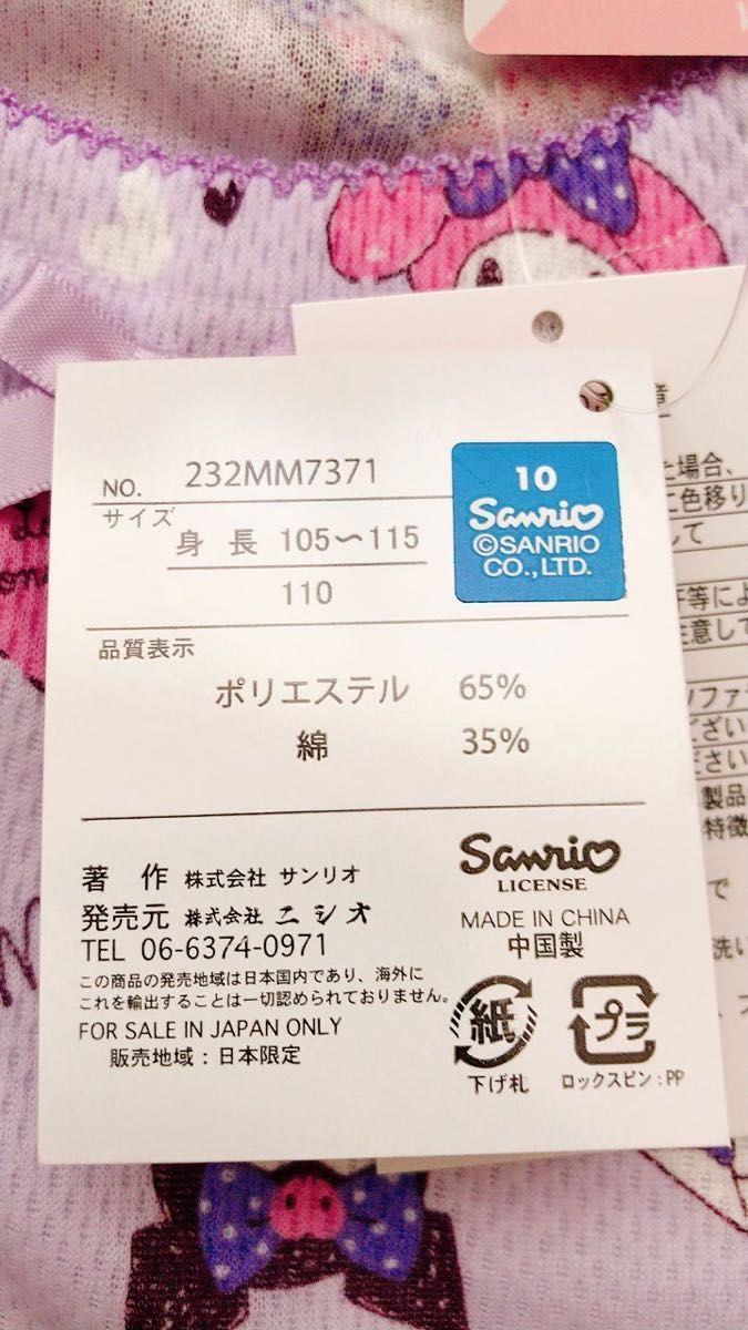 女の子　パジャマ　ルームウェア　110㎝　クロミ　マイメロ　クーポン消化