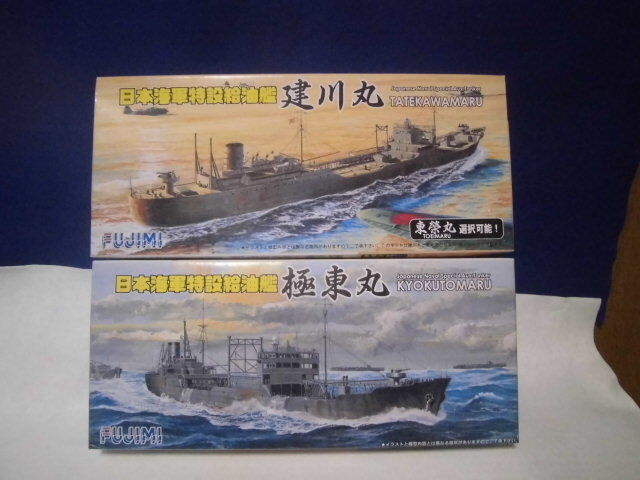 【ジャンク品】A-13 日本海軍特設給油艦2点セットC(ばら売り不可)_画像1