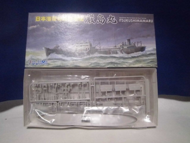 フジミ【日本海軍 特設補給艦】▼1/700『厳島丸』 の画像1