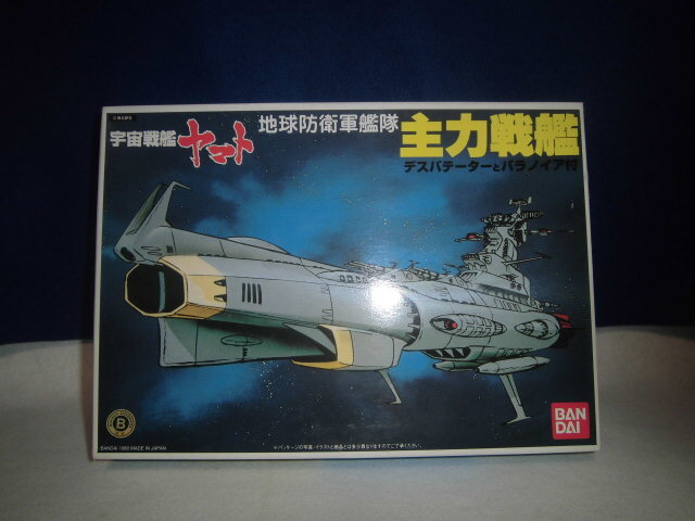 バンダイ【宇宙戦艦ヤマト】▼地球防衛艦隊 『主力戦艦 』_画像1