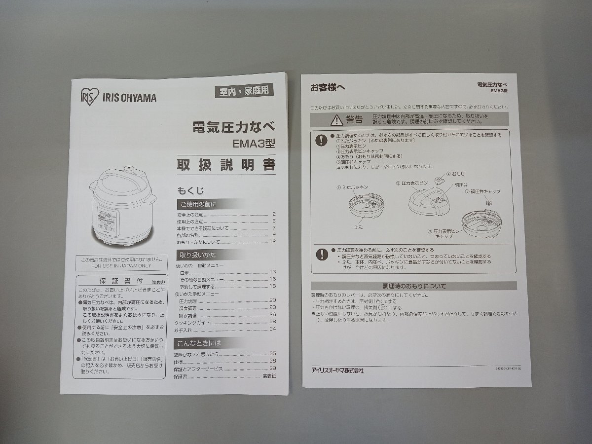 [ verification therefore breaking the seal * unused ] Iris o-yama electric pressure cooker 3.0L white PC-EMA3-W 2021 year made [1-5] No.9579