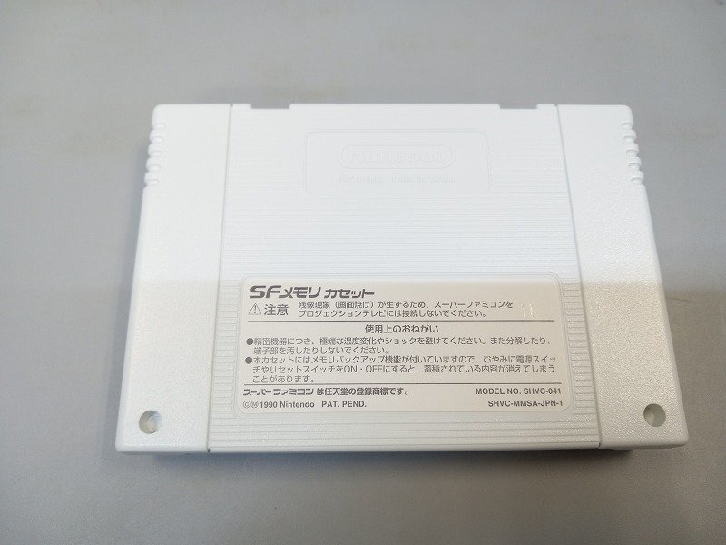 【動作確認済】 任天堂 SFメモリカセット スーパーファミコン SFC [11-1］ No.1426の画像3