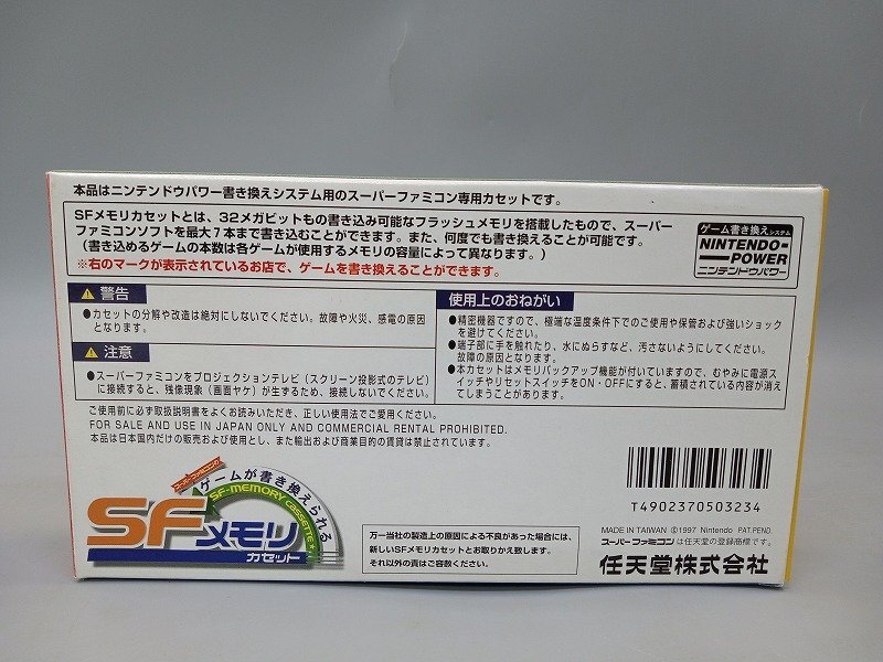 【動作確認済】 任天堂 SFメモリカセット スーパーファミコン SFC [11-1］ No.1426の画像5