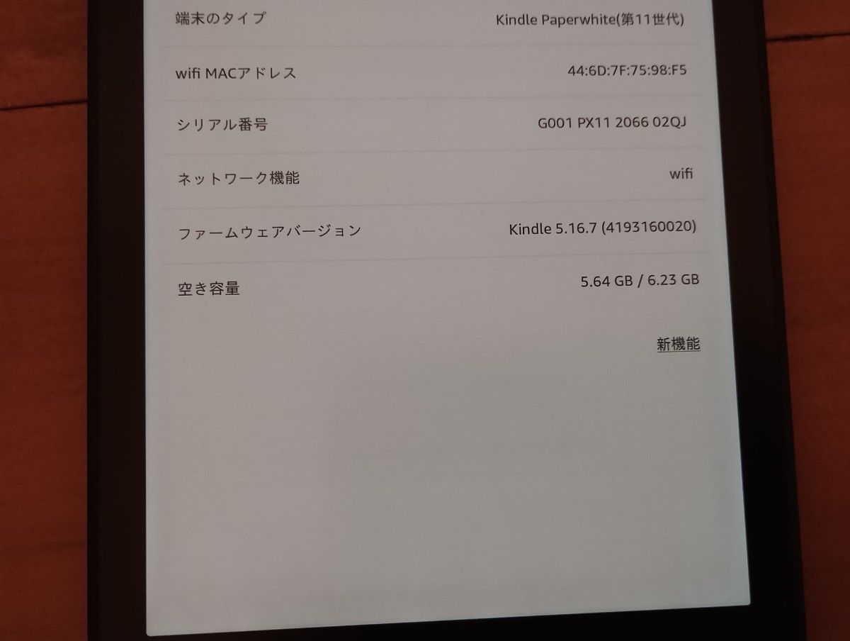 Kindle Paperwhite Wi-Fi　8GB 11世代