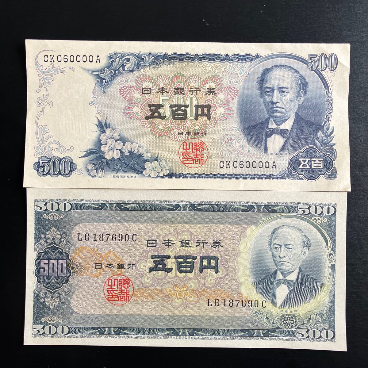 【BとC】岩倉具視 500円札 2枚　ピンあり　未使用品　額面 1,000円★10_画像1