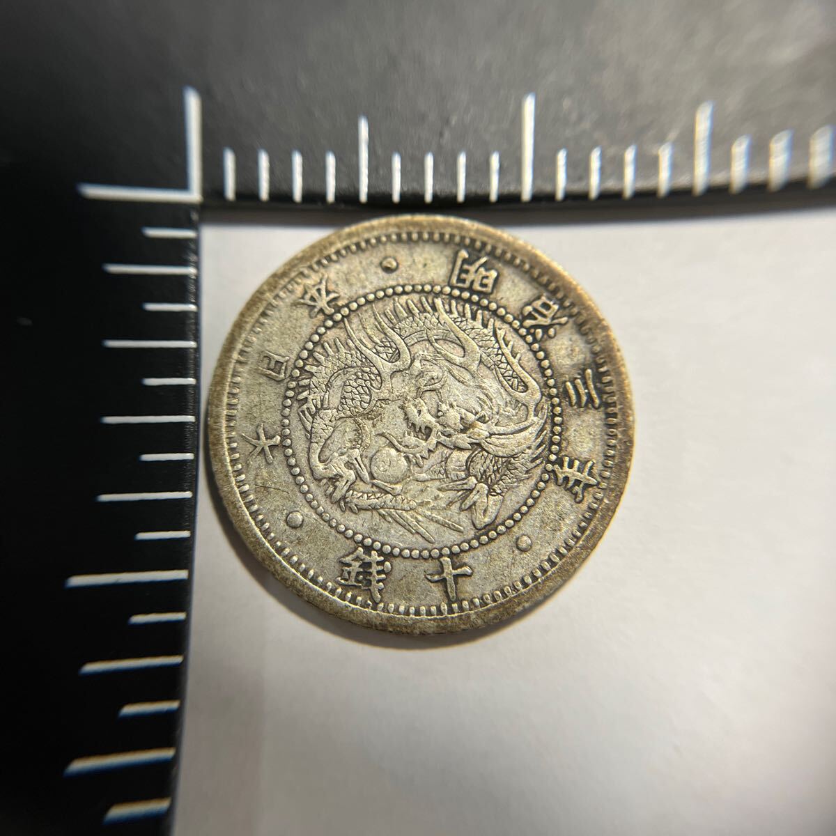 [ genuine article guarantee ] clarity u Logo!! modern times money asahi day dragon 10 sen silver coin Meiji 3 year *23
