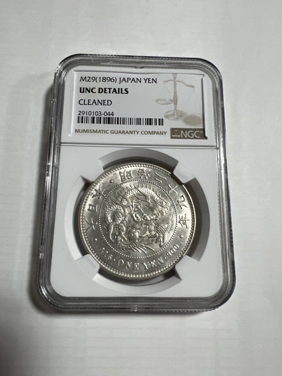 日本古銭/近代銭/古金銀　明治29年1円銀貨NGC UNC 輝いてる^_^本物保証 希少品 未使用 その他も色々出品中で見てやってください26_画像1