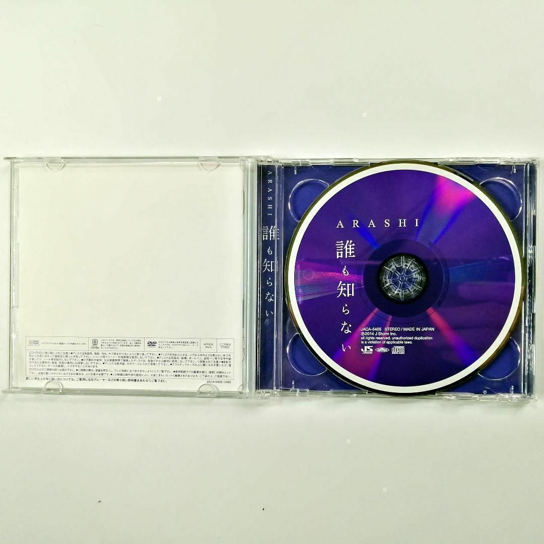 嵐 / 誰も知らない 初回限定盤 (CD+DVD)_画像3