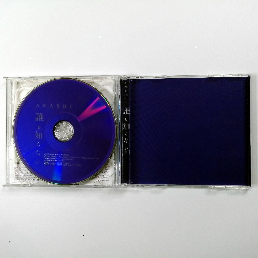 嵐 / 誰も知らない 初回限定盤 (CD+DVD)_画像4
