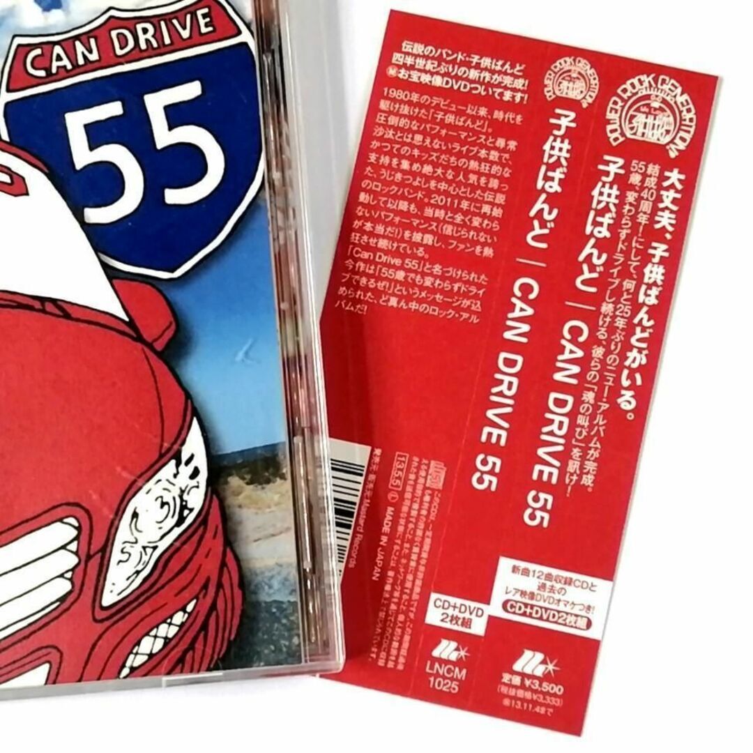 子供ばんど / CAN DRIVE 55 (CD+DVD+おまけDVD)_画像6