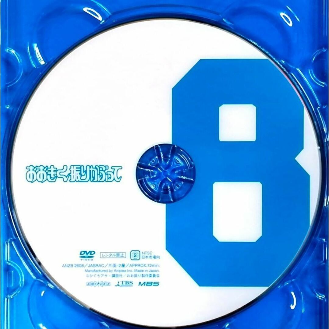 おおきく振りかぶって 8 完全生産限定版 (DVD+CD)