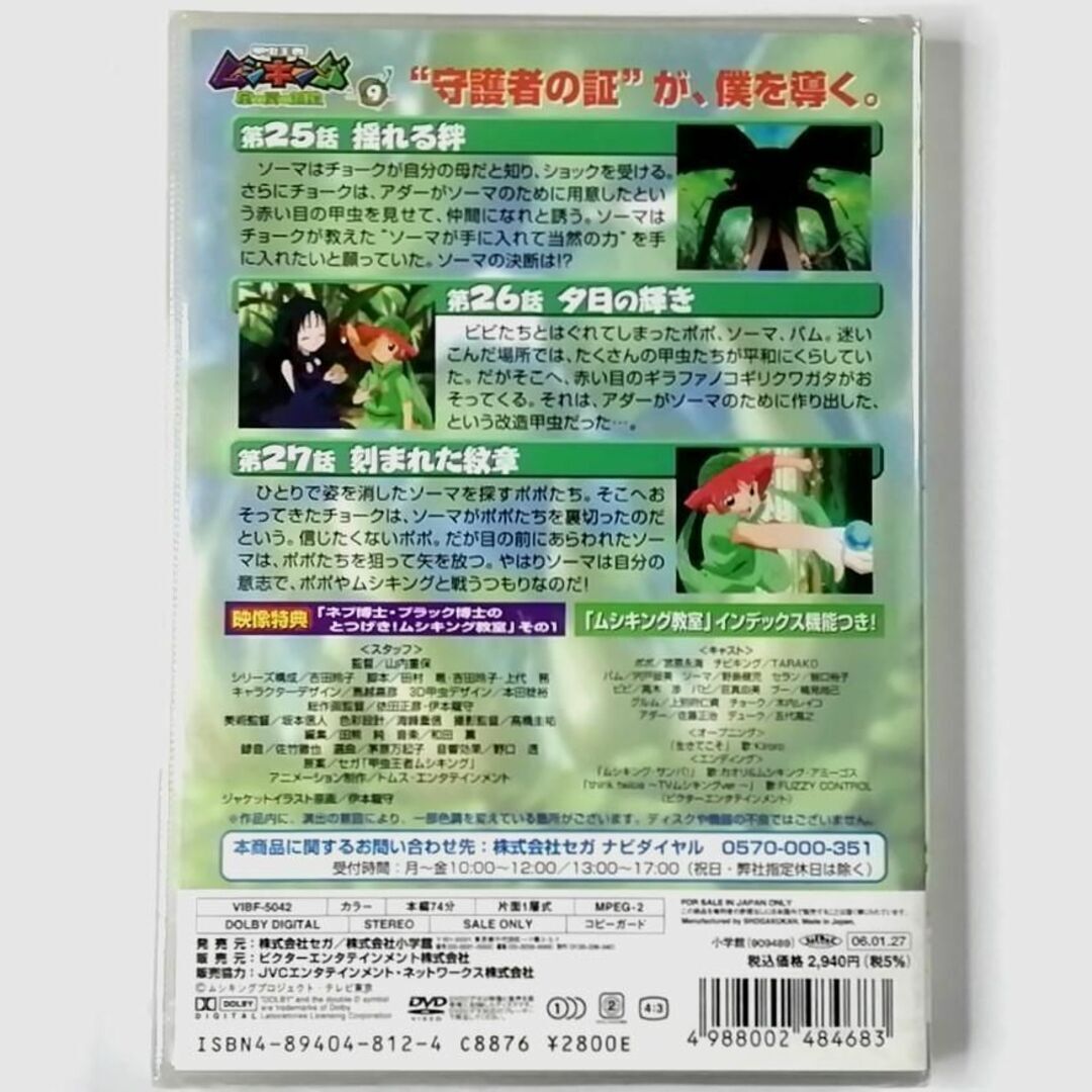 ★未開封★甲虫王者ムシキング～森の民の伝説～ 9 (DVD) アニメ_画像2